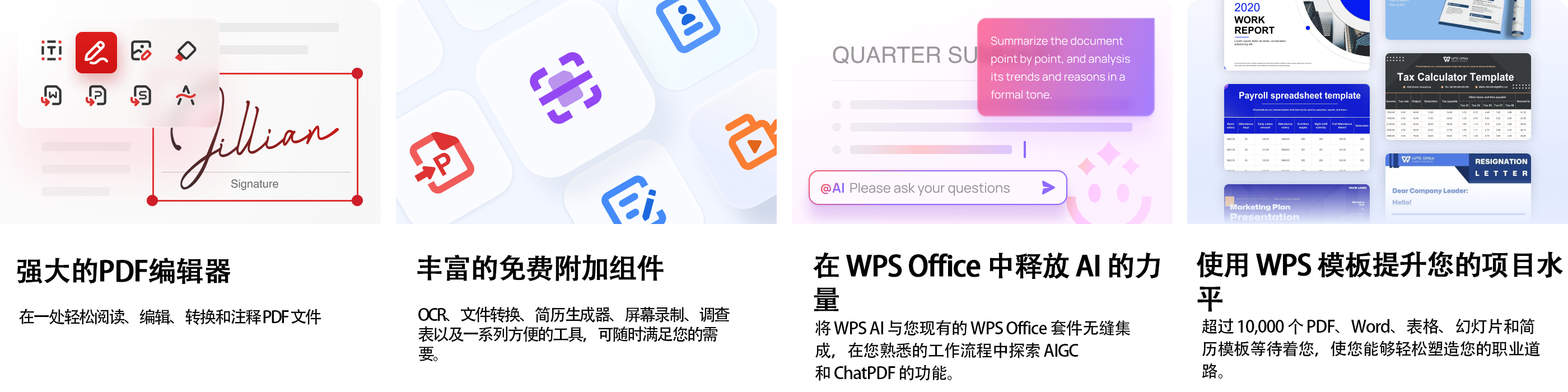 WPS官网,WPS下载,WPS中文版,WPS电脑版
